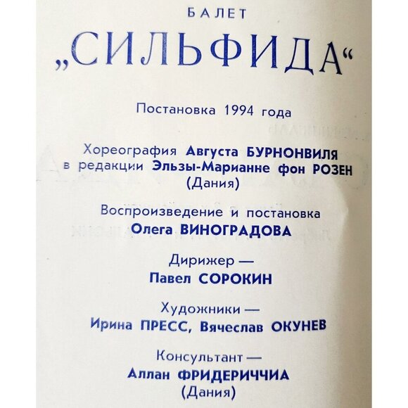 1995 Bolshoi Theatre La Sylphide Program Russian Ballet Opera Moscow Vintage C95 - Picture 4 of 4